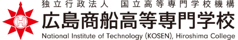 独立行政法人 国立高等専門学校機構　広島商船高等専門学校